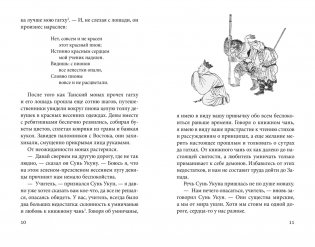 Новые приключения Царя Обезьян фото книги 3