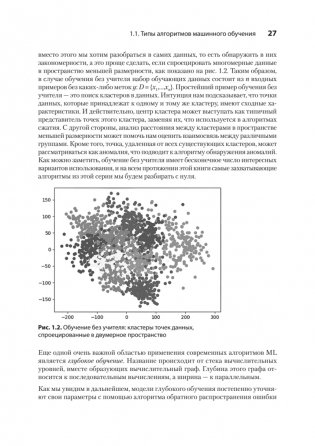 Алгоритмы машинного обучения фото книги 10