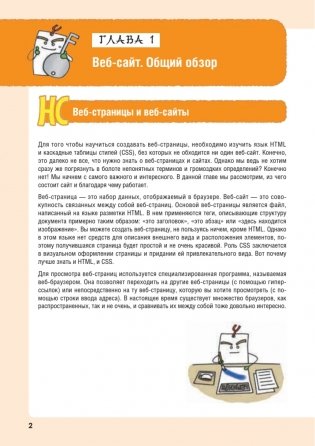 HTML/CSS. Вся веб-разработка в схемах и иллюстрациях фото книги 10