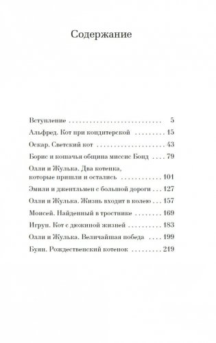 Кошачьи истории фото книги 19