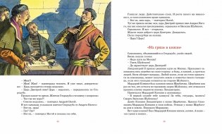 О русской доблести и славе фото книги 10