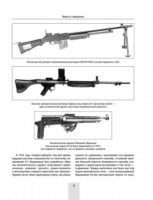 Сто и один образец индивидуального боевого оружия. Пистолеты-пулеметы, автоматы, штурмовые винтовки фото книги 9