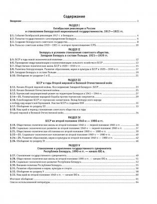 История Беларуси, 1917 г. — начало XXI в. 9 класс. Рабочая тетрадь. ГРИФ фото книги 11