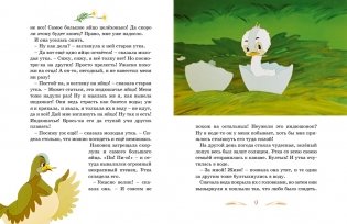 Гадкий утенок фото книги 3