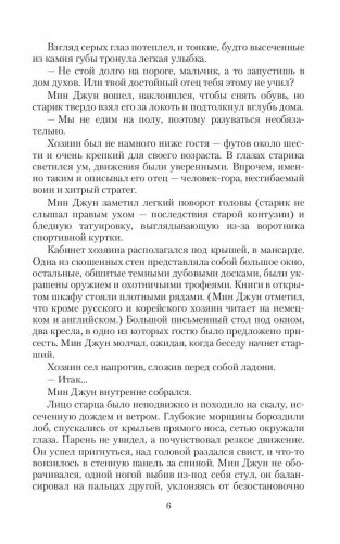 Белый тигр в дождливый вторник фото книги 7