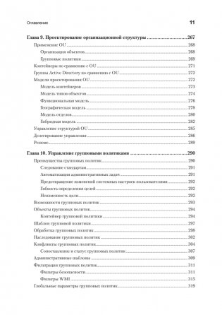 Active Directory: проектирование, развертывание и защита. 3-е издание фото книги 8