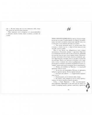 Любимый незнакомец фото книги 12