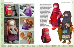 Детские куклы и обереги фото книги 3