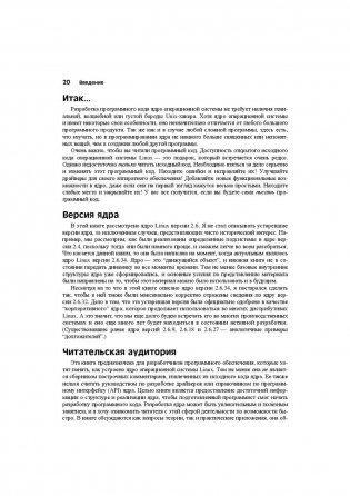 Ядро Linux: описание процесса разработки фото книги 4