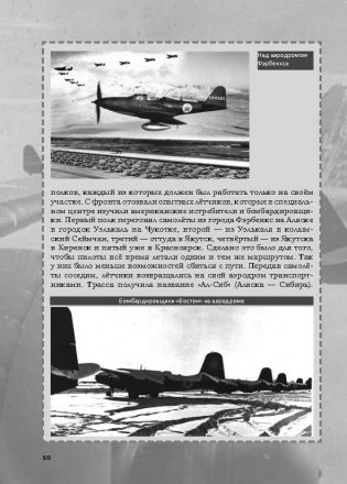 Невыдуманные истории из русской истории. Трудные дороги к победе. Малоизвестные эпизоды Великой Отечественной фото книги 7