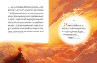 Маленький принц фото книги 8