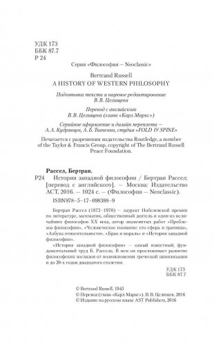 История западной философии фото книги 4