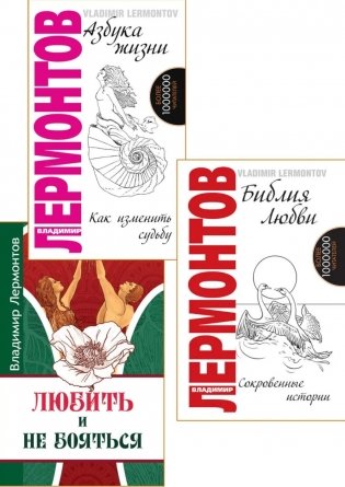Жить, любить, и не бояться (комплект из 3 кн.) фото книги