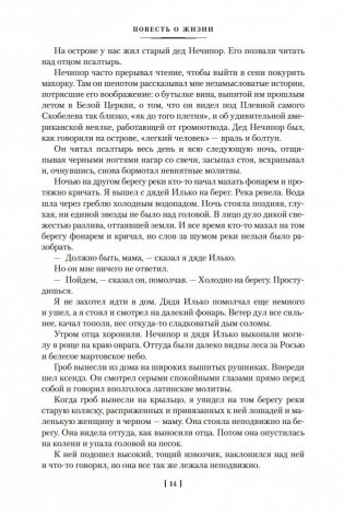 Повесть о жизни фото книги 13
