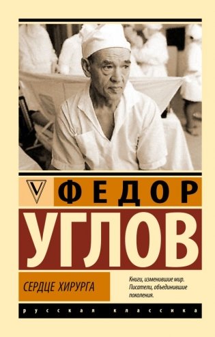 Сердце хирурга фото книги