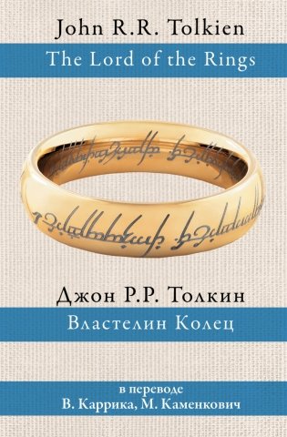 Властелин колец фото книги