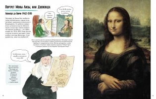 Рассказы о картинах. История живописи для детей фото книги 4