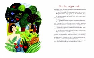 Библия для детей в пересказе Елены Тростниковой фото книги 5