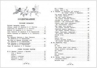 Все-все-все для внеклассного чтения фото книги 4