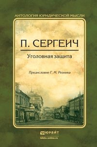 Уголовная защита фото книги