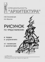 Рисунок по представлению. Учебное пособие фото книги