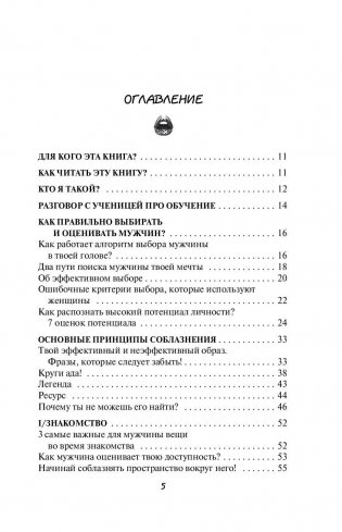 Охота на самца. Выследить, заманить, приручить фото книги 5