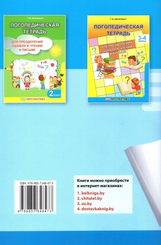 Коррекция нарушений чтения и письма у младших школьников фото книги 2