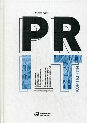 PR IT-компаний фото книги