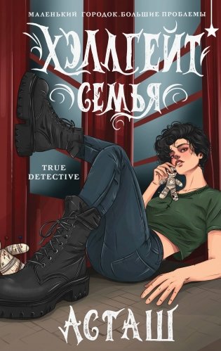 Хэллгейт: семья фото книги