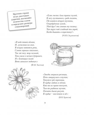 Тренажёр вдохновения для поэтов фото книги 9
