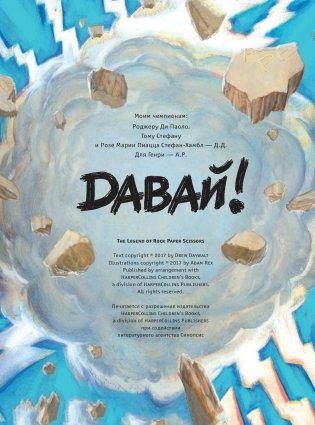 Камень, ножницы, бумага. Битва фото книги 3