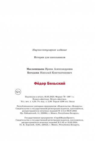 Фёдор Бельский фото книги 11