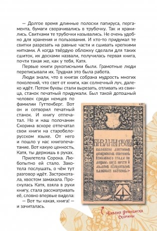 Сказки о Гвозде, Ложке и других нужных вещах фото книги 9