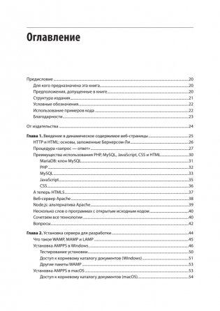Создаем динамические веб-сайты с помощью PHP, MySQL, JavaScript, CSS и HTML5. 7-е изд. фото книги 2