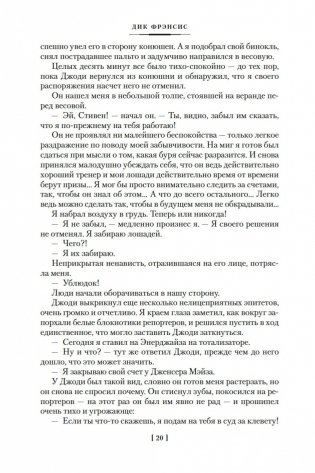 Высокие ставки. Рефлекс змеи. Банкир фото книги 19