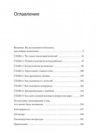 Токсичный позитив. Как перестать подавлять негативные эмоции и оставаться искренними с собой фото книги 2