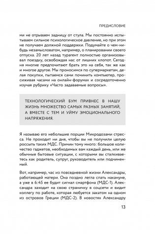 Я больше не могу! Как справиться с длительным стрессом и эмоциональным выгоранием фото книги 8