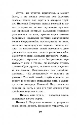 Отцы и дети фото книги 10