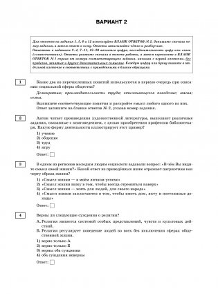 ОГЭ-2025. Обществознание. 20 тренировочных вариантов экзаменационных работ для подготовки к ОГЭ фото книги 14