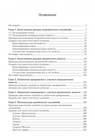 Химия. Анализ, синтез и расчетные задачи для подготовки к централизованному тестированию фото книги 2