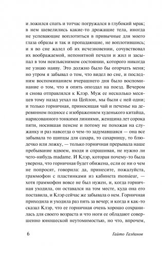 Вечер у Клэр. Ночные дороги фото книги 3