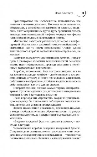 Зона Контакта фото книги 9