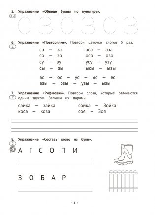 Логопедическая тетрадь для учащихся 1—2 классов фото книги 4
