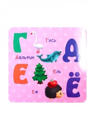 Весёлая азбука в картинках фото книги 3