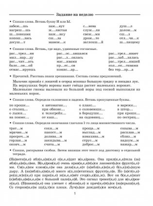 Летние задания по русскому языку для повторения и закрепления учебного материала для начальной школы. 4 класс фото книги 3