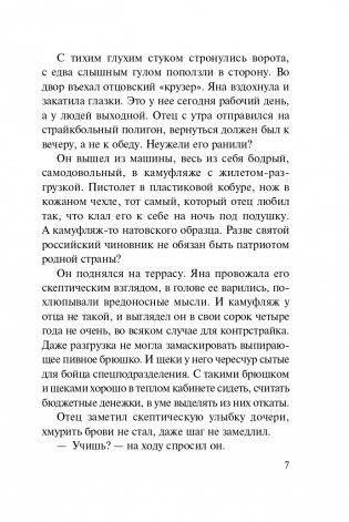 Дочь убийцы фото книги 8