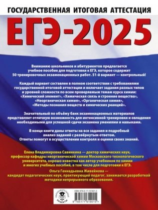 ЕГЭ-2025. Химия. 50 тренировочных вариантов экзаменационных работ для подготовки к единому государственному экзамену фото книги 2