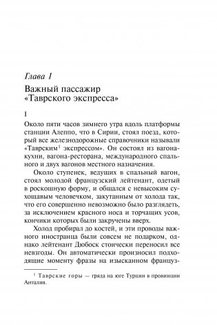 Убийство в "Восточном экспрессе" фото книги 4