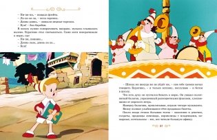 Золотой ключик, или Приключения Буратино фото книги 4
