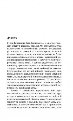 Оливия Киттеридж фото книги 6